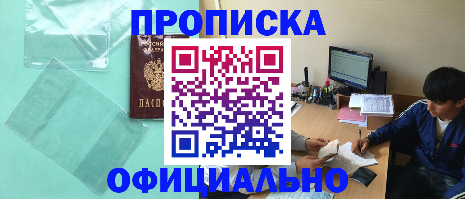 купить прописку в Азнакаево