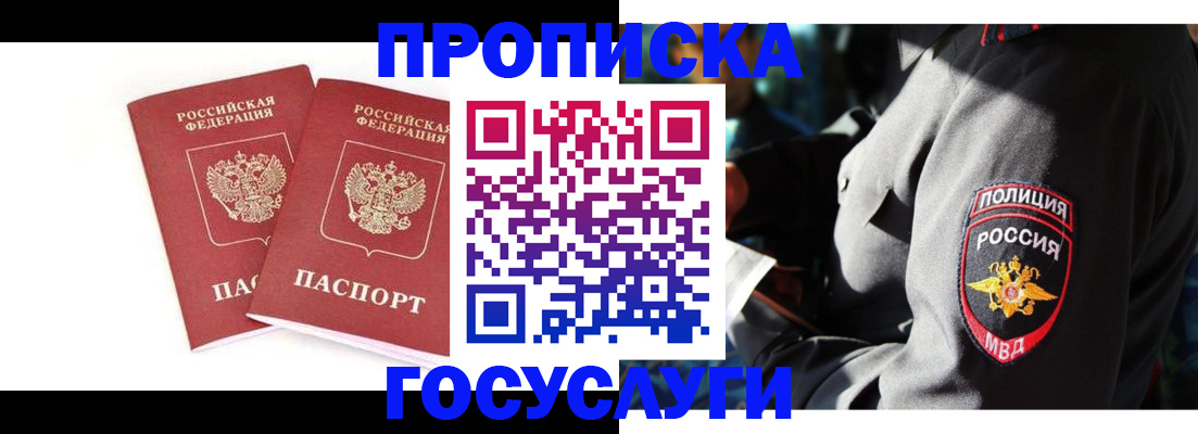 временная регистрация недорого в Азнакаево
