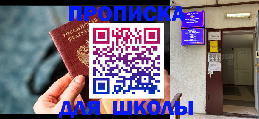 временная прописка в Азнакаево