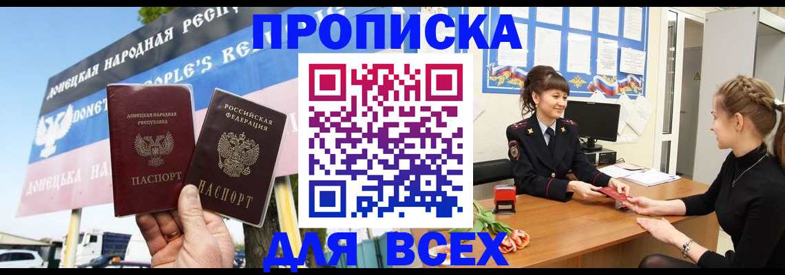 прописка 2025 в Азнакаево